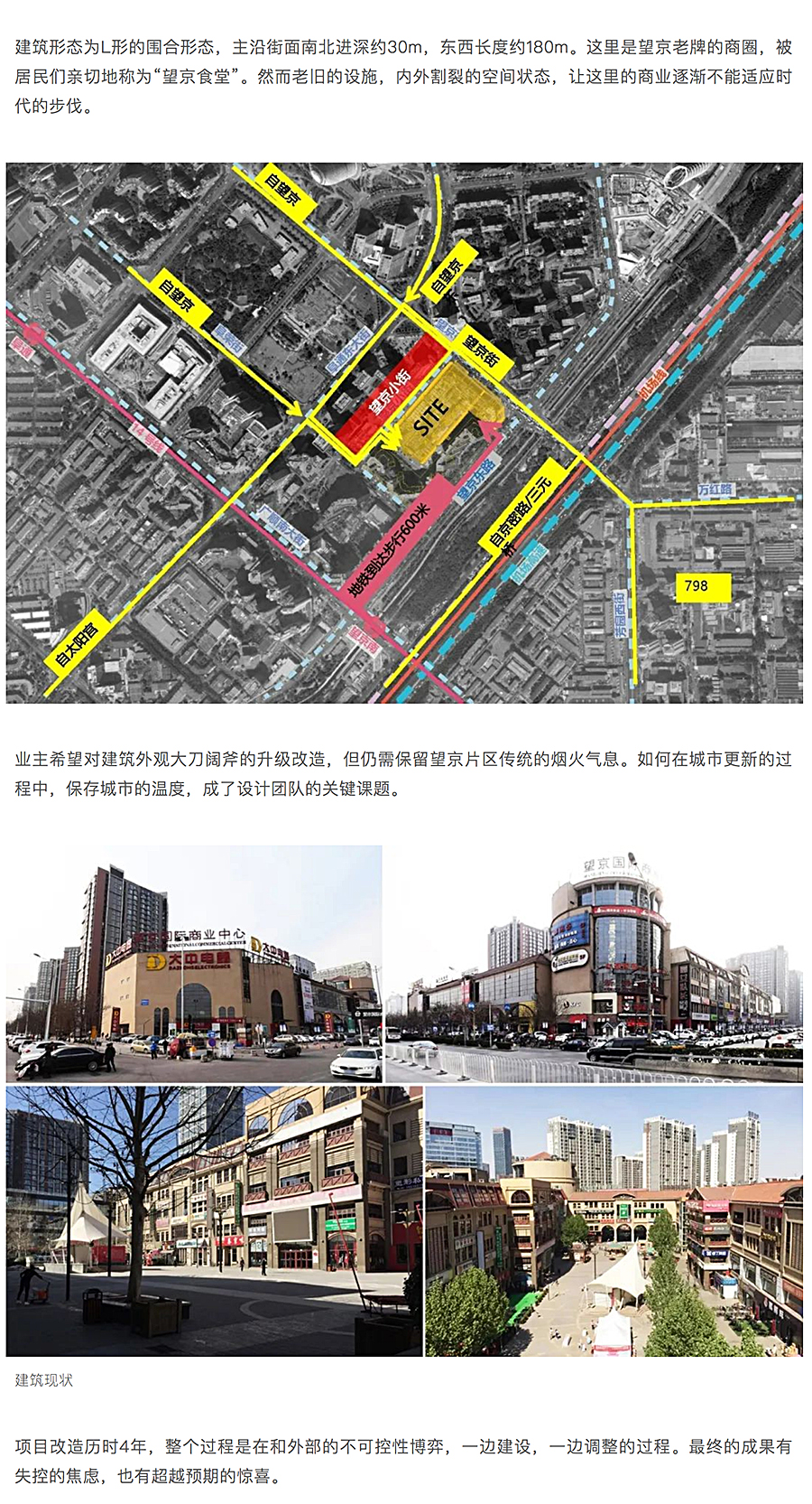 【第四届REARD城市更新奖获奖作品赏析】望京国际商业中心A_B_C_D座｜北京维拓时代建筑设计股份_0002_图层-3.jpg