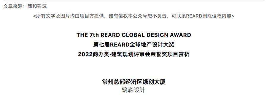 【2022REARD获奖作品赏析】GEN-建成-_-解码花园式总部办公：常州总部经济区绿创大厦_0000_图层-1.jpg