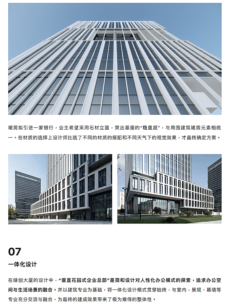 【2022REARD获奖作品赏析】GEN-建成-_-解码花园式总部办公：常州总部经济区绿创大厦_0007_图层-8.jpg