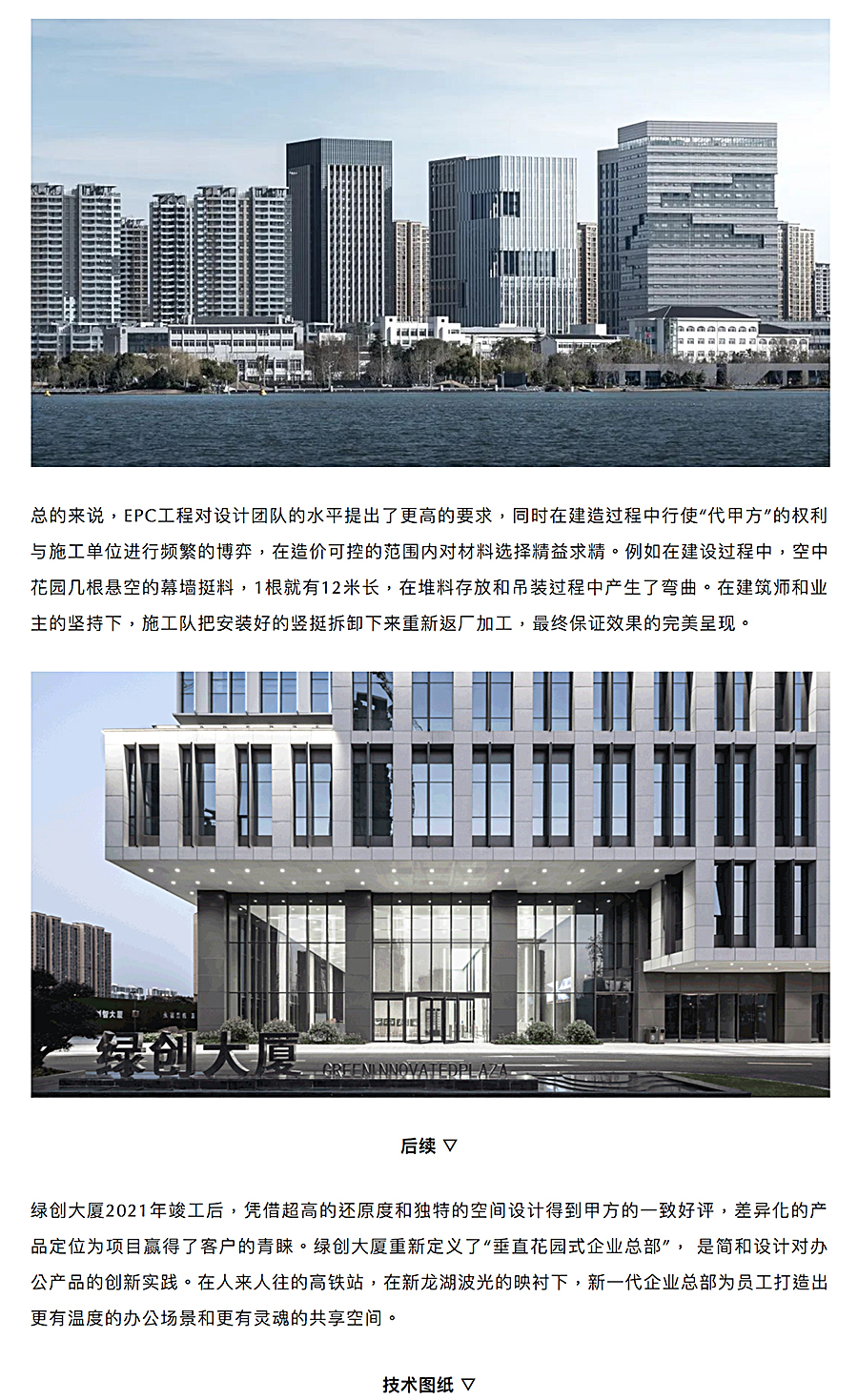 【2022REARD获奖作品赏析】GEN-建成-_-解码花园式总部办公：常州总部经济区绿创大厦_0009_图层-10.jpg