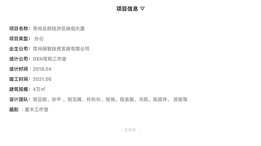 【2022REARD获奖作品赏析】GEN-建成-_-解码花园式总部办公：常州总部经济区绿创大厦_0010_图层-11副本.jpg