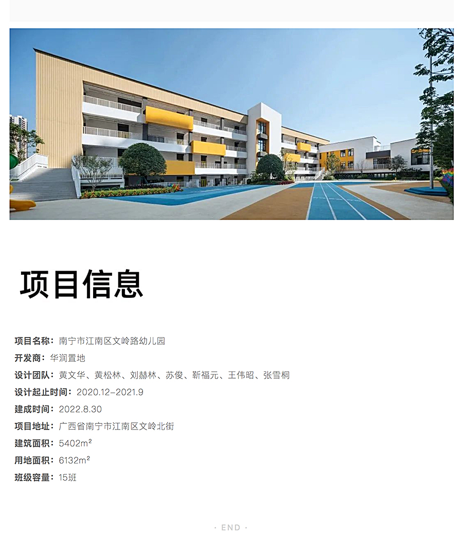 对话DC国际创作团队-∣-南宁市江南区文岭路幼儿园_0004_图层-5.jpg