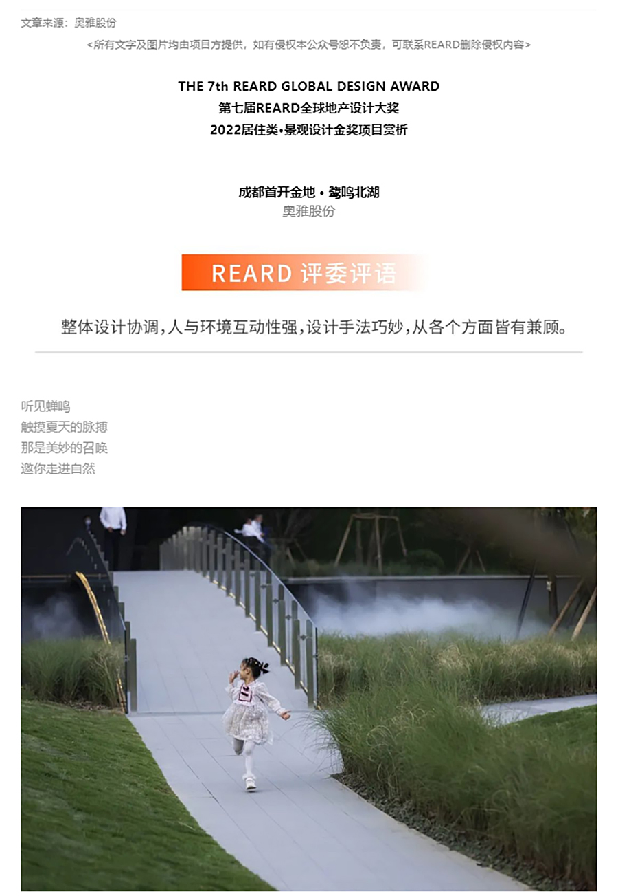 【2022REARD金奖作品赏析】星湖森海-_-成都首开金地-·-鹭鸣北湖_0000_图层-1 拷贝.jpg