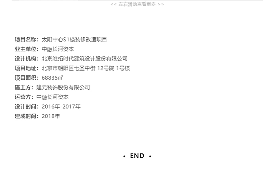 【第四届REARD城市更新奖获奖作品赏析】太阳中心S1楼装修改造项目｜北京维拓时代建筑设计股份有限公_0009_图层-10 拷贝.jpg