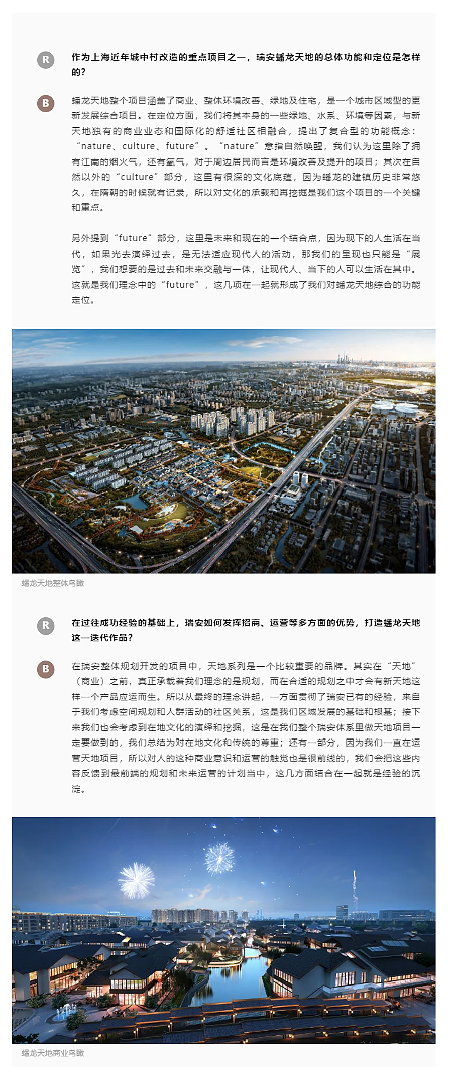 REARD城市会客厅：寻路蟠龙，旧场域传承焕活新江南︱对话瑞安公司-边晓婧_0003_图层-4 拷贝.jpg