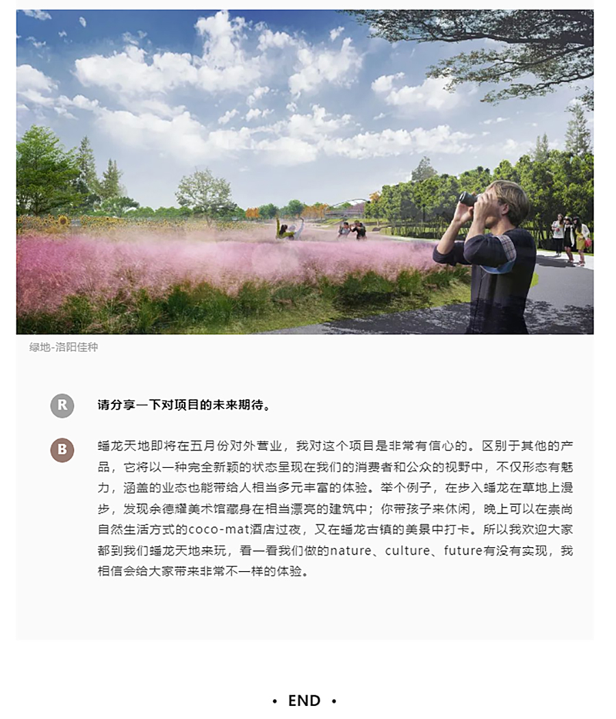 REARD城市会客厅：寻路蟠龙，旧场域传承焕活新江南︱对话瑞安公司-边晓婧_0009_图层-10 拷贝.jpg