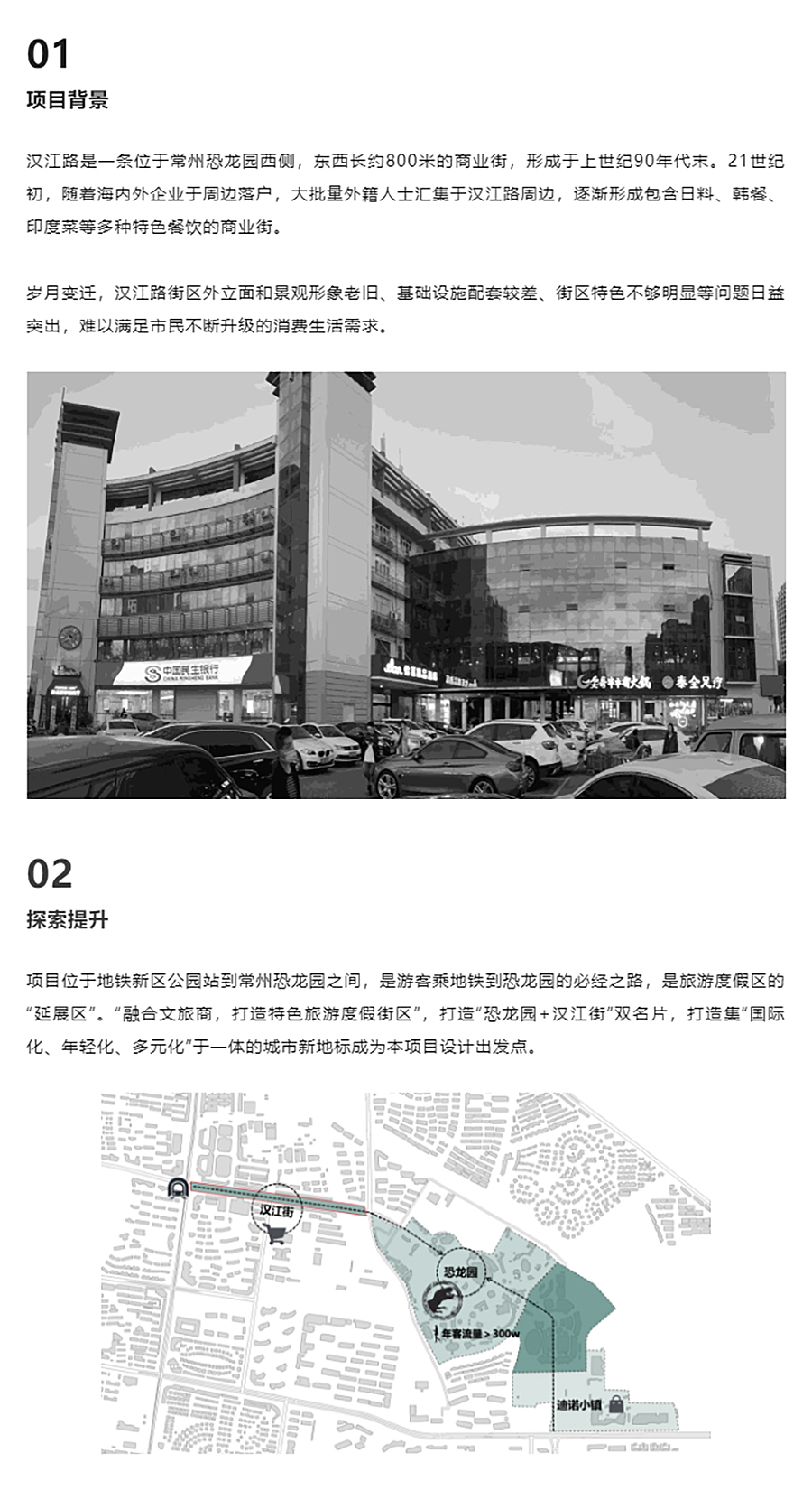 【第四届REARD城市更新奖获奖作品赏析】常州汉江路特色街区提升改造｜筑森设计_0002_图层-3 拷贝.jpg
