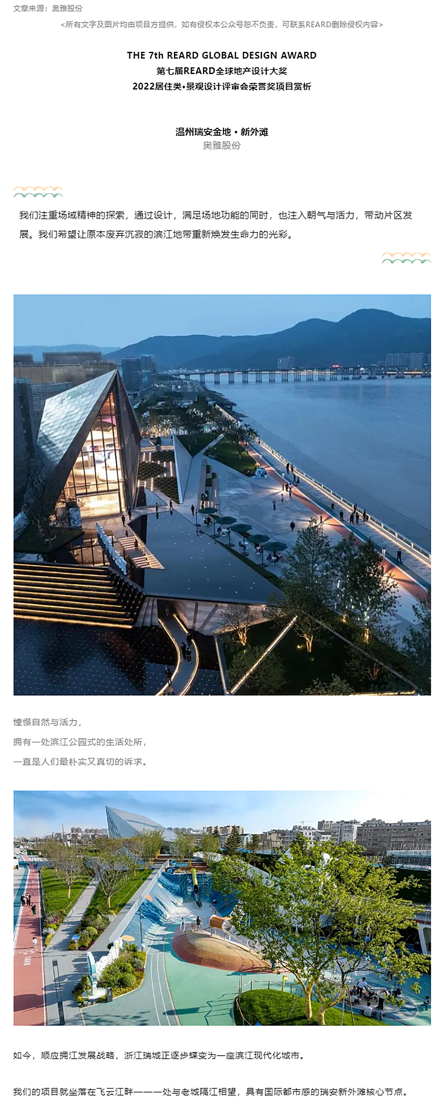 【2022REARD获奖作品赏析】江岸新生-_-温州瑞安金地-·-新外滩_0000_图层-1 拷贝.jpg