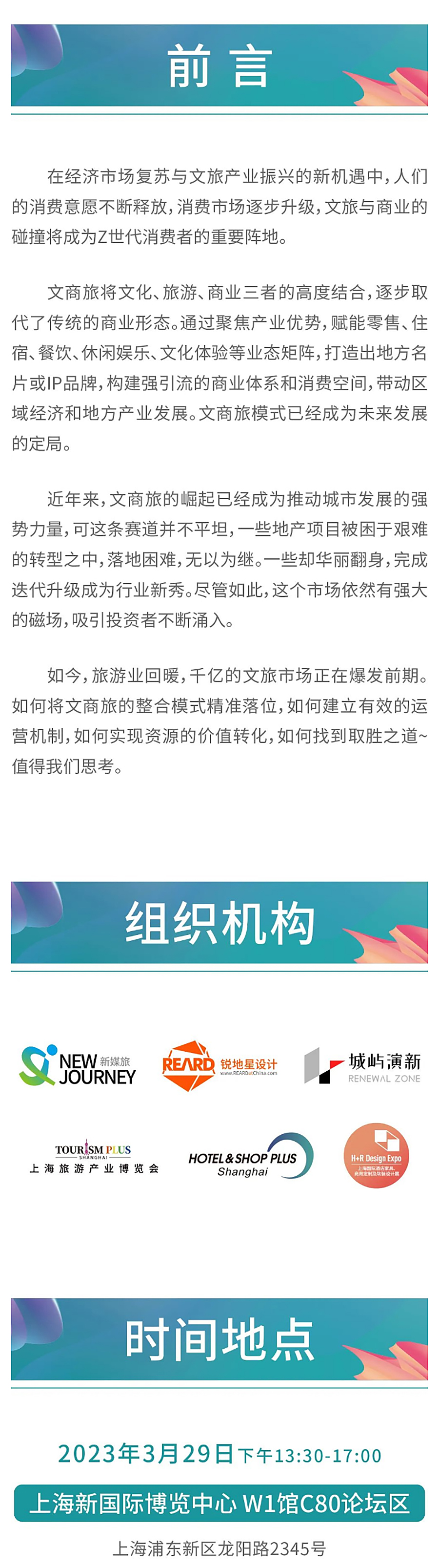 融合引擎助推乡村振兴 _-2023年REARD文商旅发展论坛本月启程_0002_图层-3 拷贝.jpg