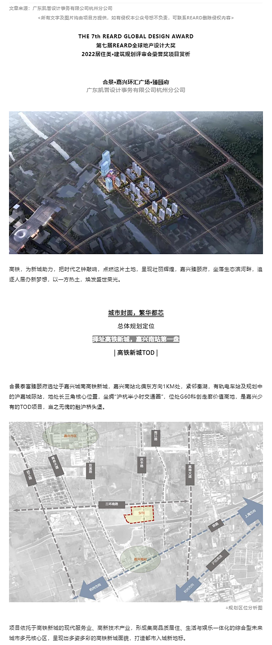 【2022REARD获奖作品赏析】城市热土之都会甄芯-_-合景嘉兴环汇商业广场·臻颐府_0000_图层-1 拷贝.jpg