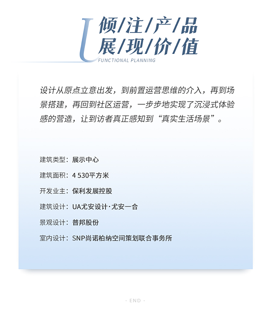 【2022REARD获奖作品赏析】为学府社区打造可预见的居住体验-——-中山保利･天珺花园展示中心_0008_图层-9 拷贝.jpg