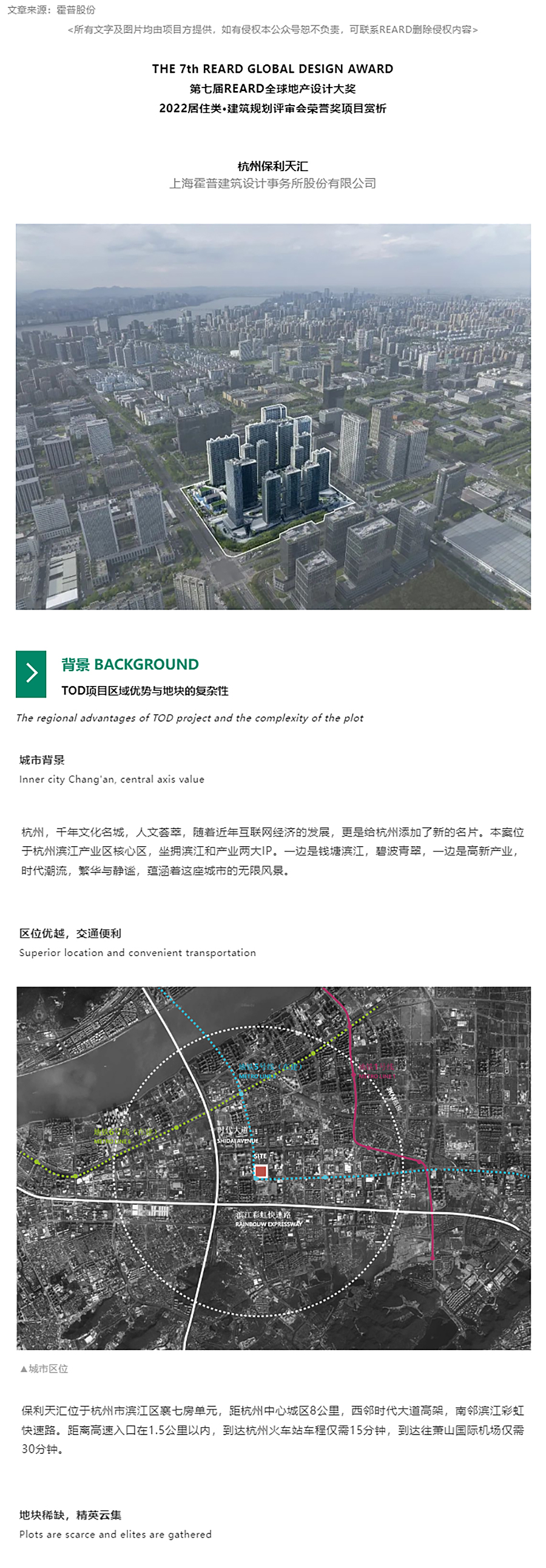 【2022REARD获奖作品赏析】探索城市更新背景下TOD综合体开发新范式丨杭州保利天汇_0000_图层-1 拷贝.jpg