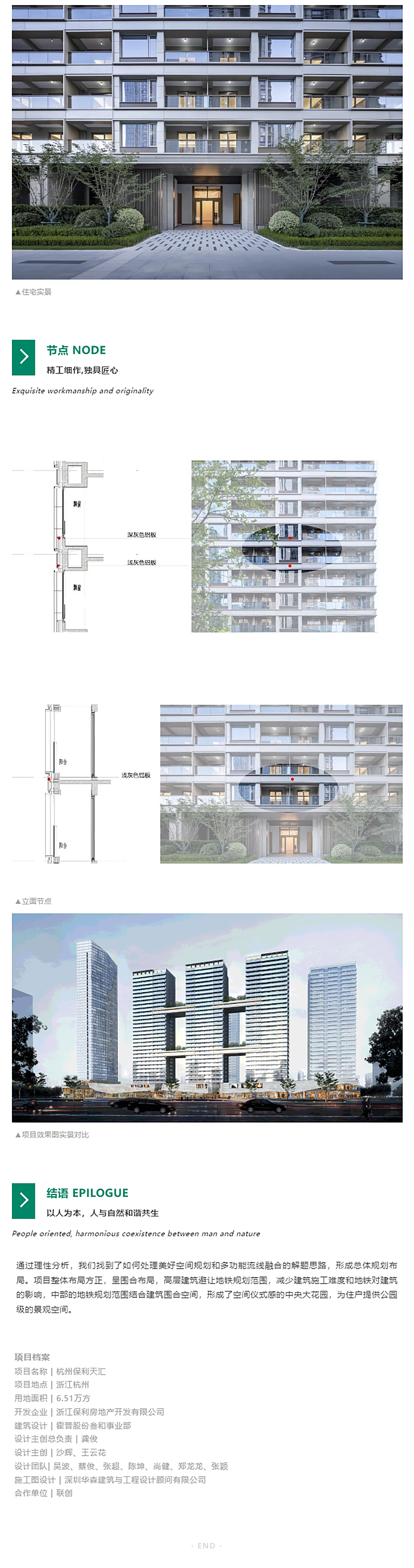 【2022REARD获奖作品赏析】探索城市更新背景下TOD综合体开发新范式丨杭州保利天汇_0007_图层-8 拷贝.jpg