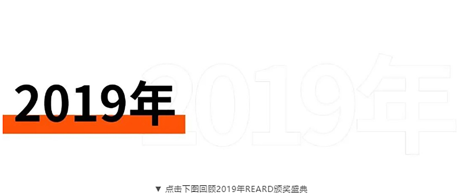 REARD城市更新设计奖五周年特辑-_-我和导师有个约_0018_图层-19 拷贝.jpg