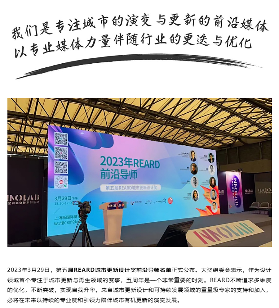 官宣-_-前沿导师助力第五届REARD城市更新设计奖_0001_图层-2 拷贝.jpg
