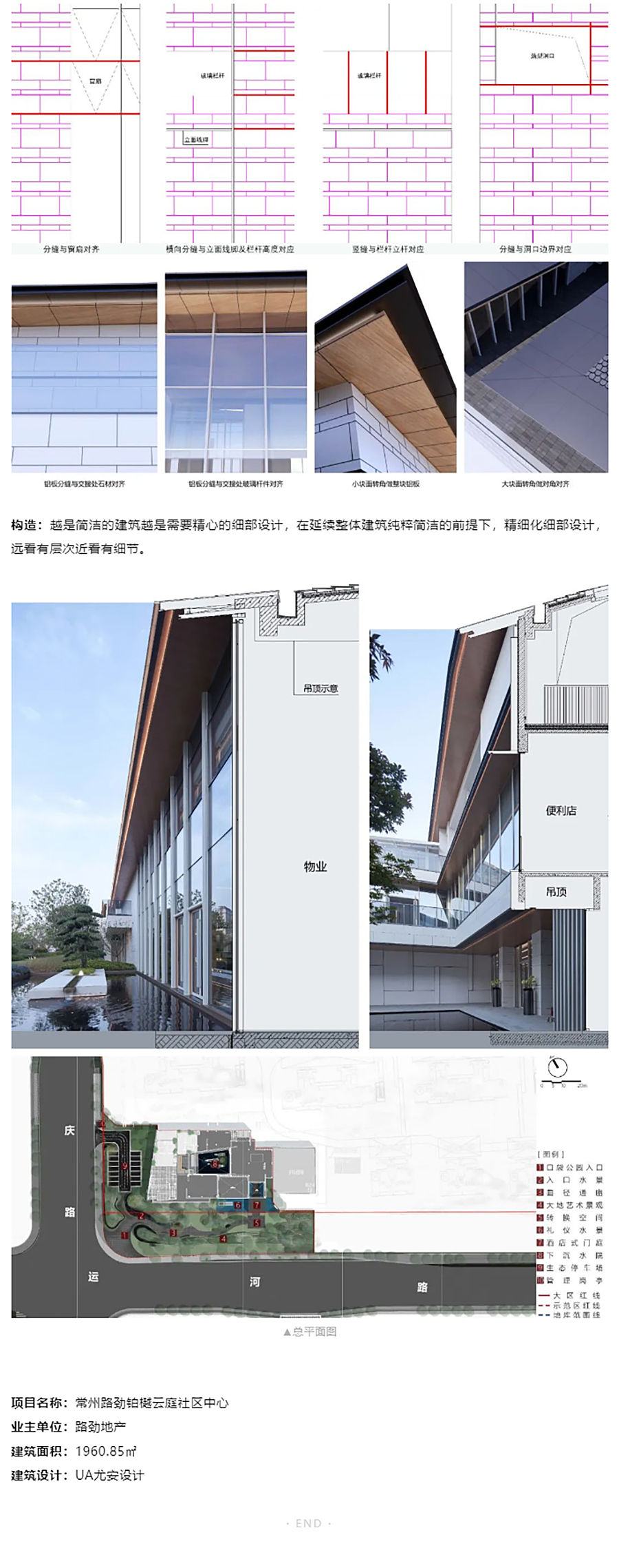 【2022REARD获奖作品赏析】运河之畔的文脉编织—常州路劲铂樾云庭社区中心_0008_图层-9 拷贝.jpg