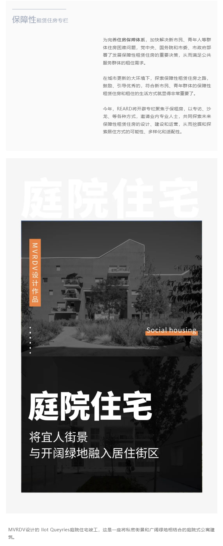 【保租房专题】llot-Queyries庭院住宅_将宜人街景与开阔绿地融入居住街区_0001_图层-2.jpg