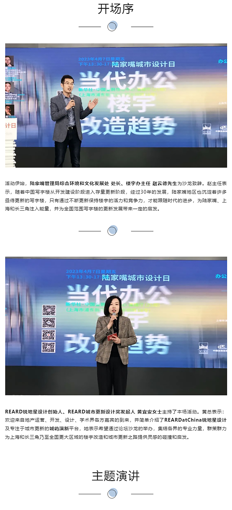 “陆家嘴城市设计日——办公建筑的创新型改造主题沙龙”圆满落幕-_-此刻带你重回现场_0002_图层-3 拷贝.jpg
