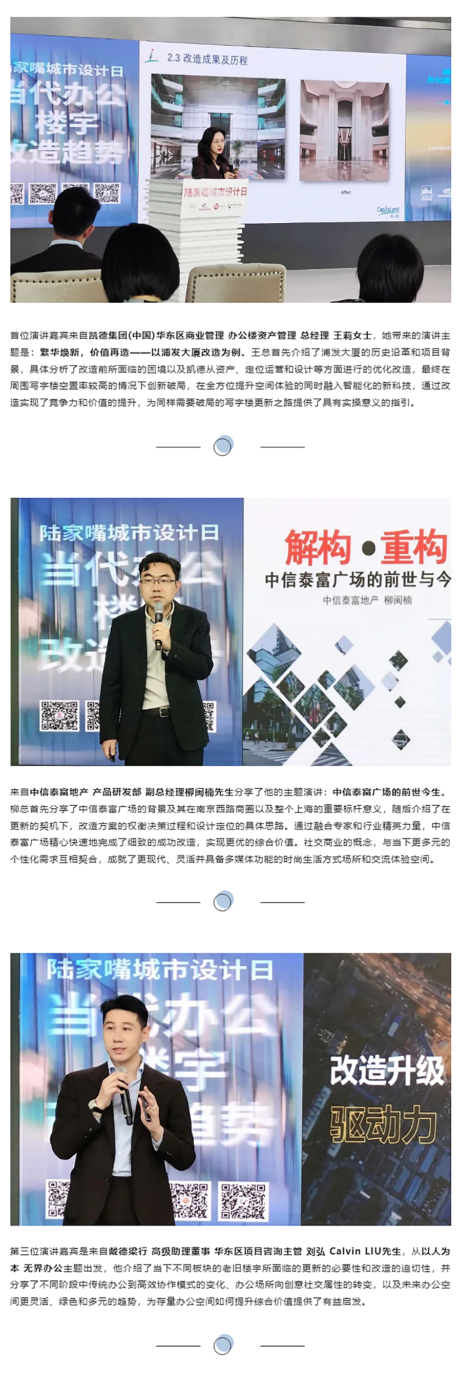 “陆家嘴城市设计日——办公建筑的创新型改造主题沙龙”圆满落幕-_-此刻带你重回现场_0003_图层-4 拷贝.jpg