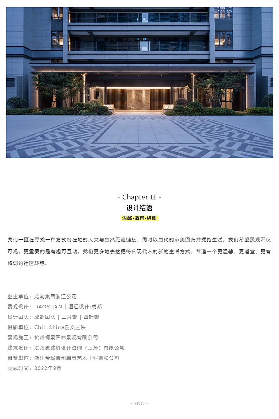 【2022REARD金奖作品赏析】静享城市中的绿意人生-_-温州龙湖坤和-·-天境_0009_图层-10 拷贝.jpg