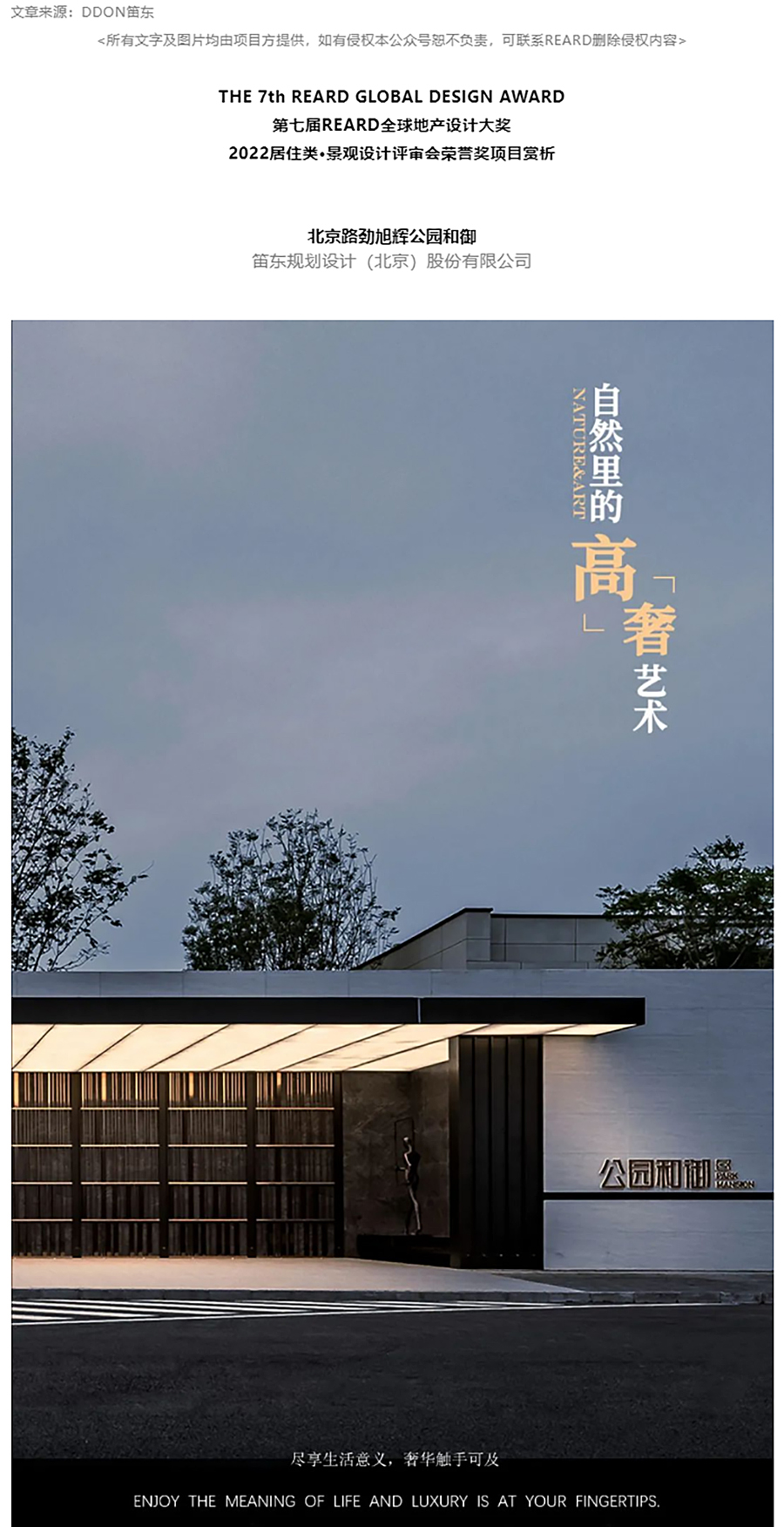 【2022REARD获奖作品赏析】笛东臻品丨自然里的高奢艺术---路劲旭辉-·-公园和御_0000_图层-1 拷贝.jpg