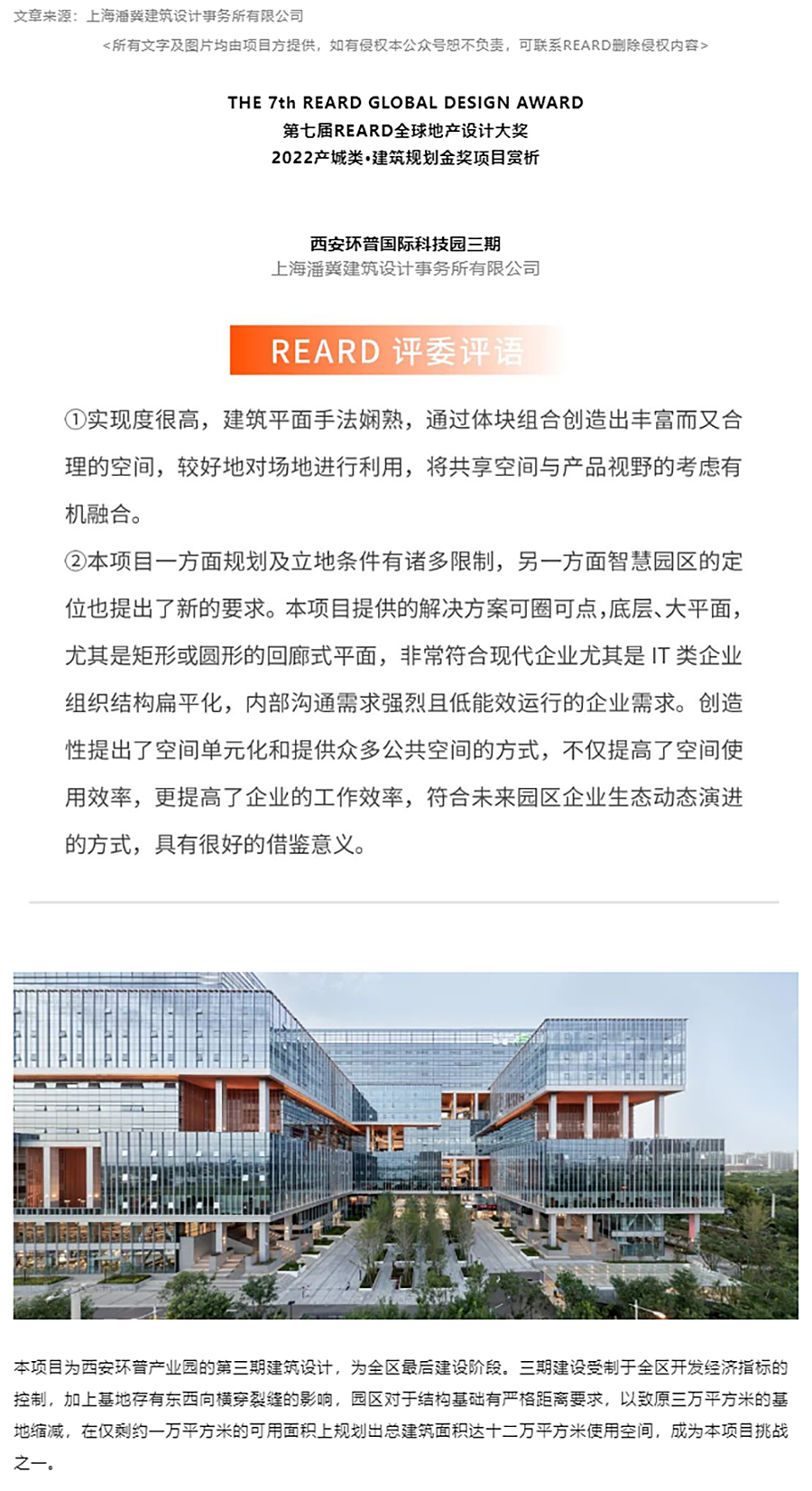 【2022REARD金奖作品赏析】西安环普国际科技园三期_0000_图层-1.jpg