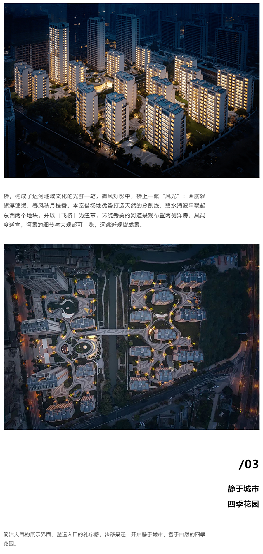 【2022REARD获奖作品赏析】峯启拱宸西，扬帆运河岸-_-金地·大运桥西府_0002_图层-3 拷贝.jpg