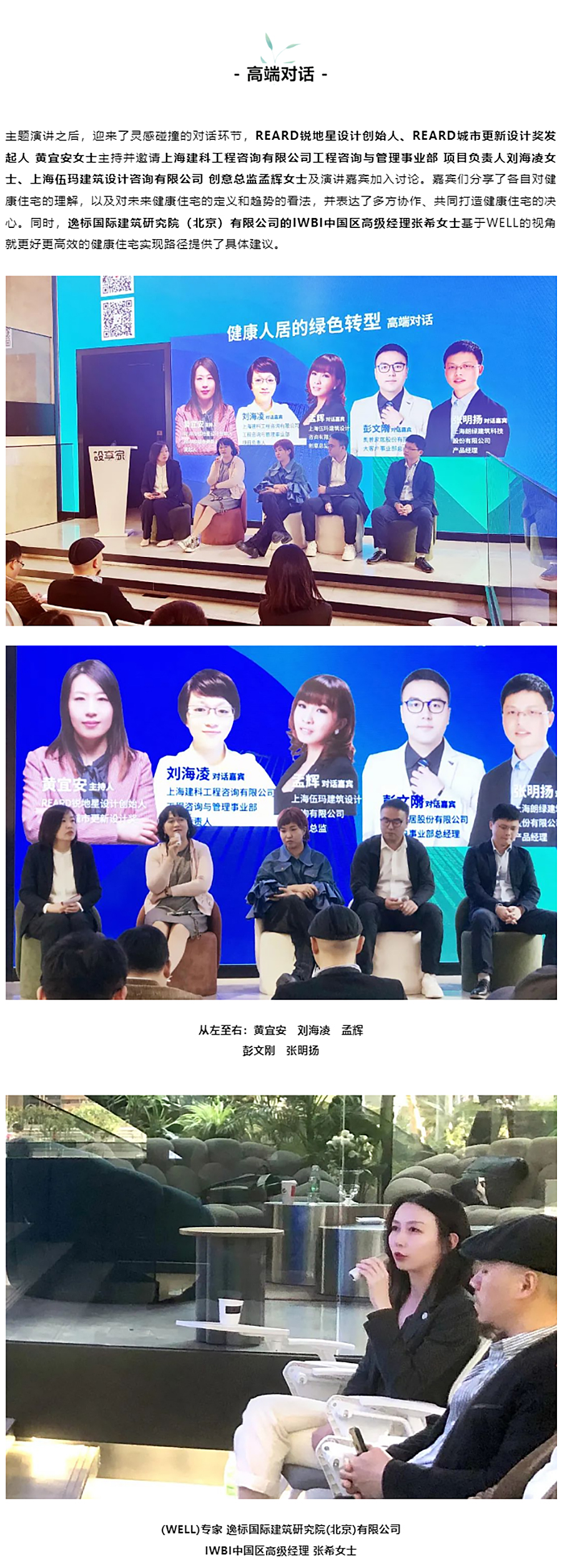 多方聚力-共促住宅的绿色健康进阶｜REARD现代健康住宅探索·主题沙龙圆满落幕_0007_图层-8 拷贝.jpg