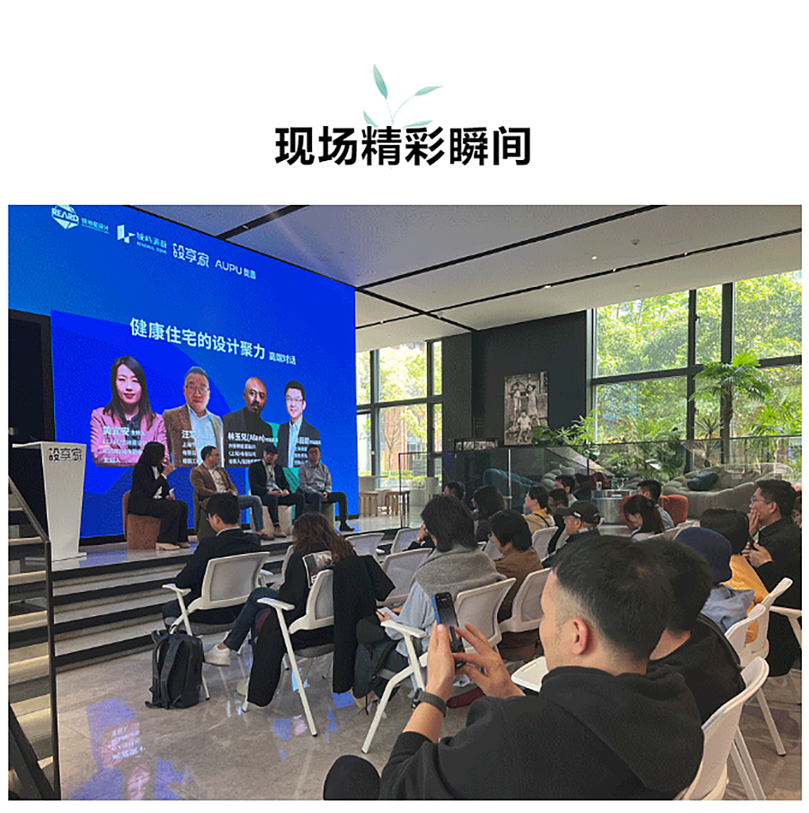 多方聚力-共促住宅的绿色健康进阶｜REARD现代健康住宅探索·主题沙龙圆满落幕_0008_图层-9 拷贝.jpg