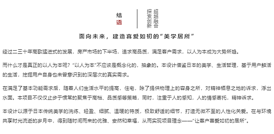 【2022REARD获奖作品赏析】随时间而来的优雅-_日本大和房屋-·-常州琅越龙洲_0014_图层-15 拷贝.jpg