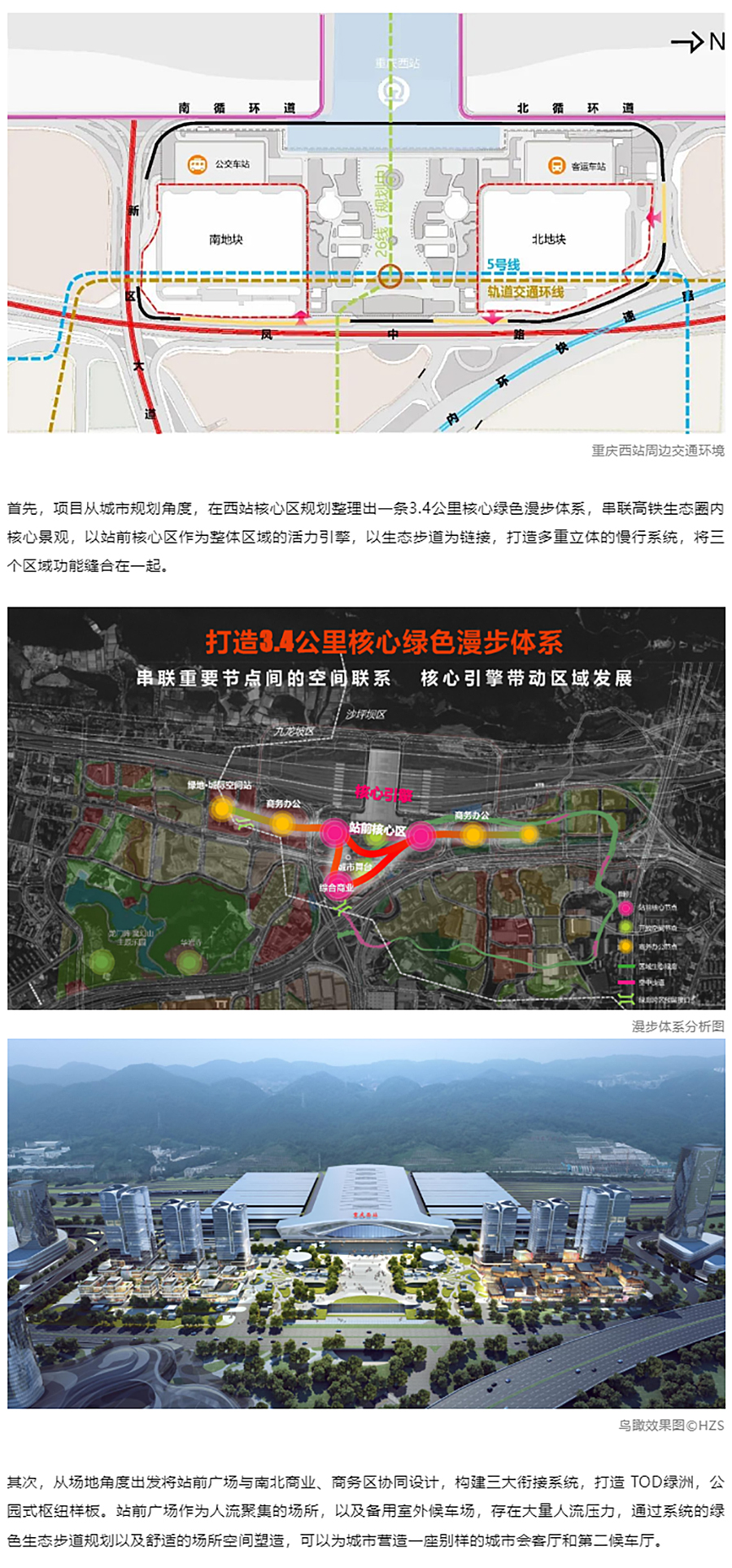【2022REARD获奖作品赏析】【HZS汇张思作品】“花开盛世，巴渝之光”-重庆西站TOD站城商务_0002_图层-3 拷贝.jpg