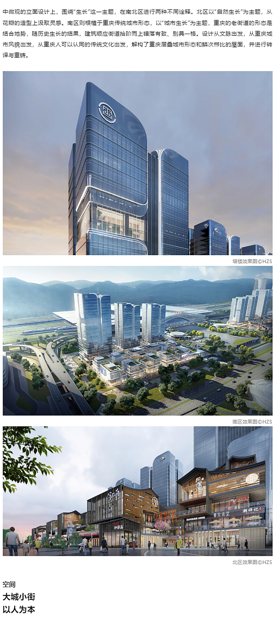 【2022REARD获奖作品赏析】【HZS汇张思作品】“花开盛世，巴渝之光”-重庆西站TOD站城商务_0006_图层-7 拷贝.jpg