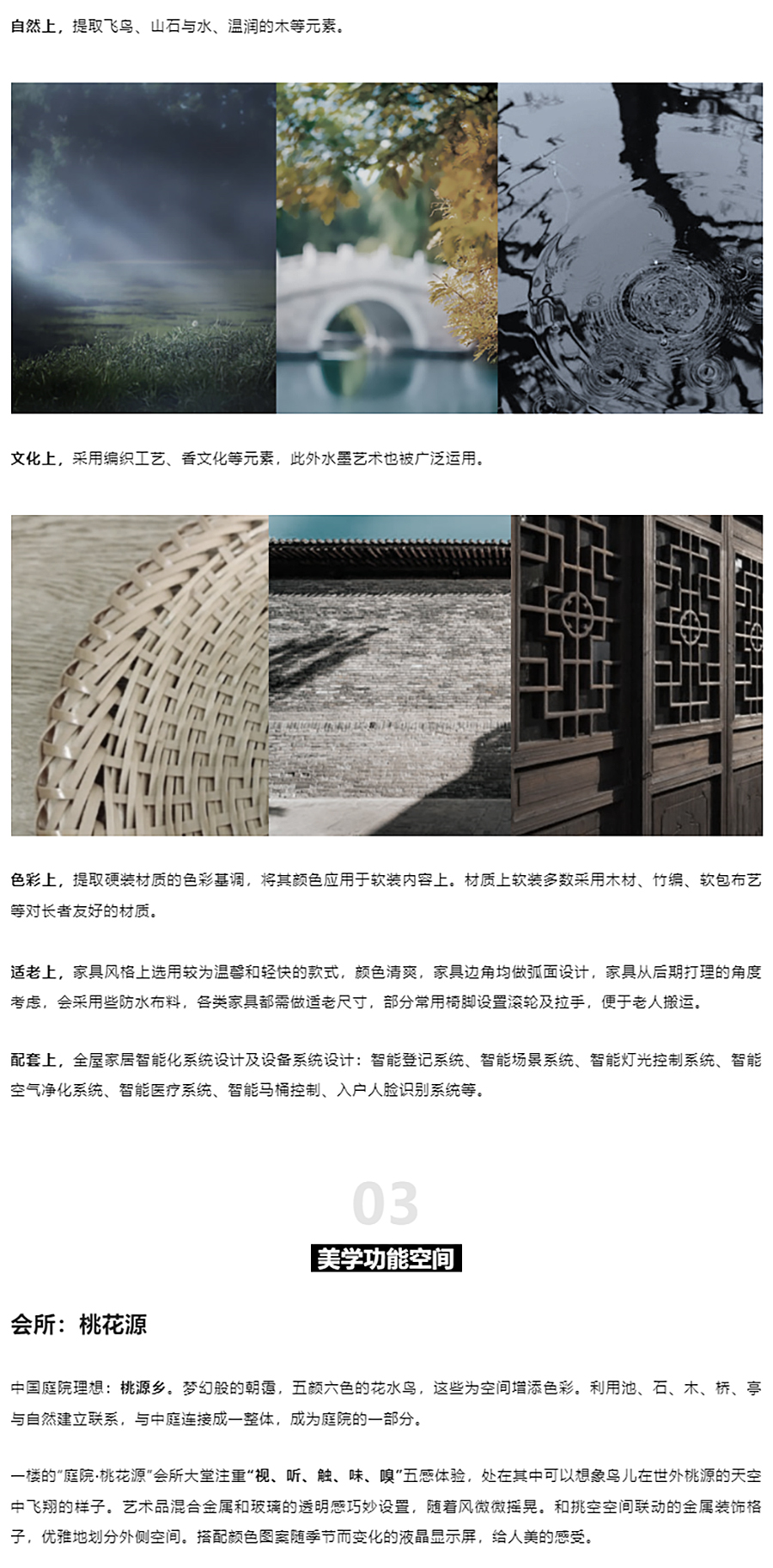 【2022REARD金奖作品赏析】志贺作品-‖-国华人寿桃浦智慧城高端养老项目：“自然”“文化”“美_0003_图层-4 拷贝.jpg