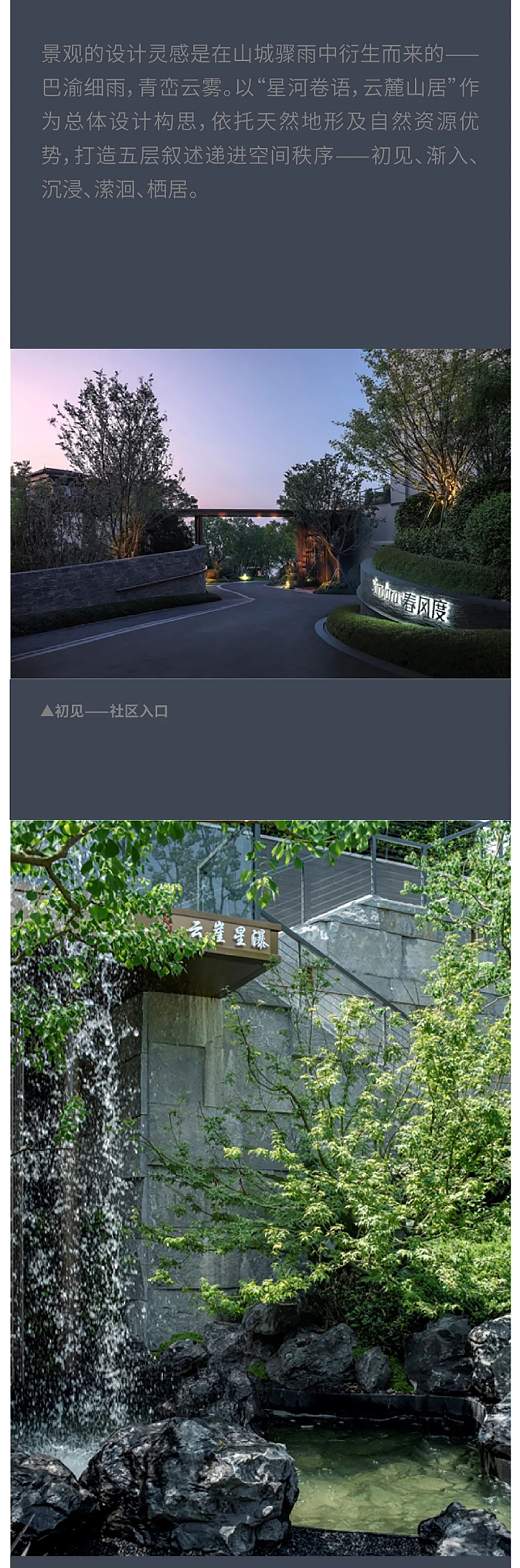 【2022REARD获奖作品赏析】重庆华远•春风度_半岛生活小镇的有机生长_0019_图层-20 拷贝.jpg