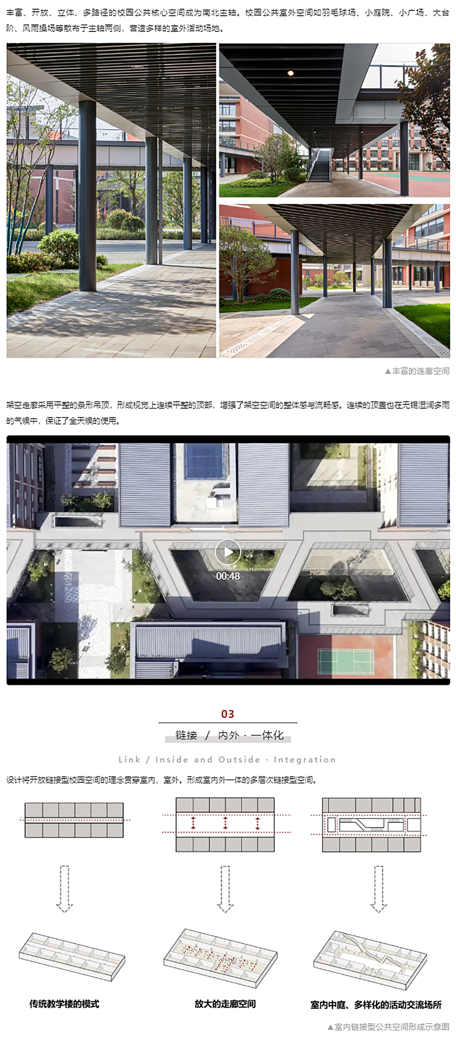 【2022REARD获奖作品赏析】开放链接-+-文化植入-_-有温度的情景式校园-·-无锡市匡园双语_0007_图层-8 拷贝.jpg