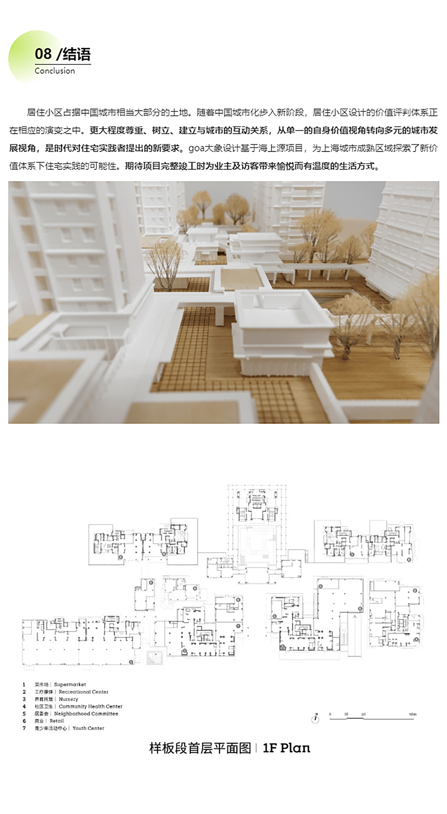 【2022REARD获奖作品赏析】goa作品-_-海上源：鲜活社区的1_1实践_0009_图层-10 拷贝.jpg