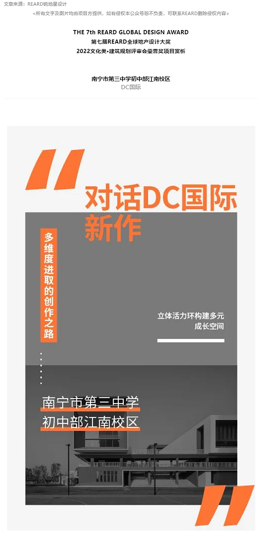 【2022REARD获奖作品赏析】多维度进取的创作之路：对话DC国际新作-∣-南宁市第三中学初中部江_0000_图层-1.jpg