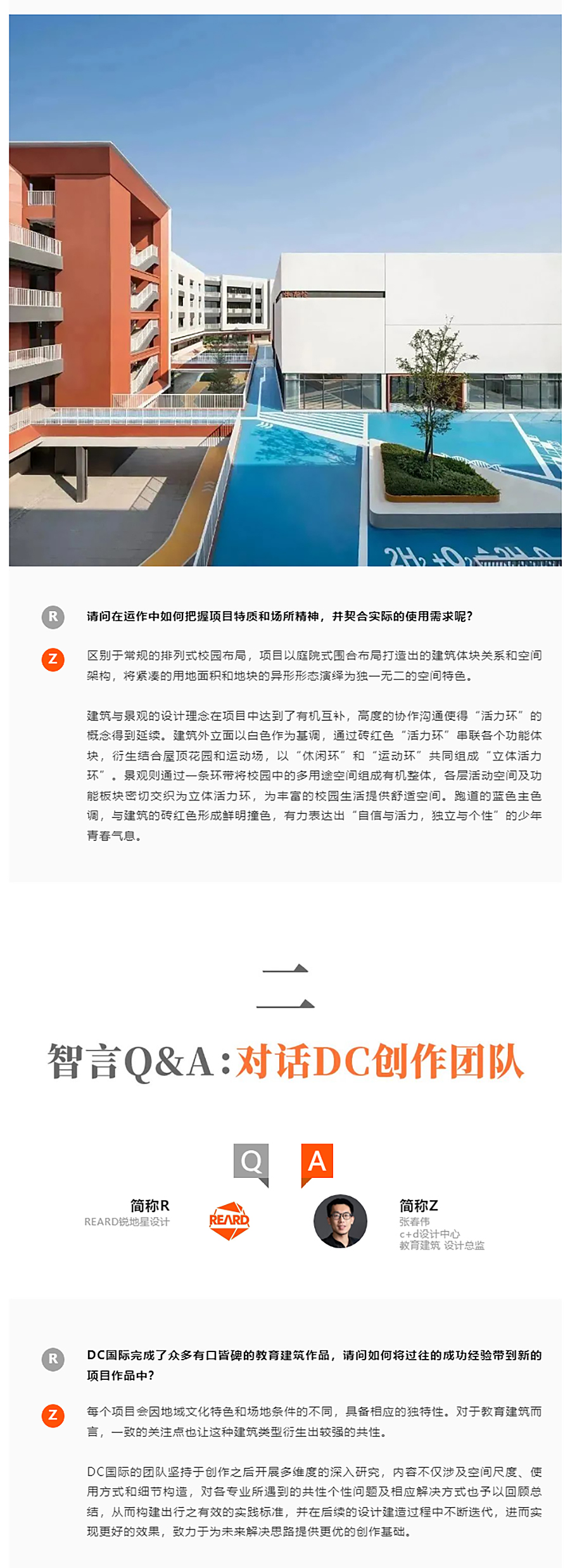 【2022REARD获奖作品赏析】多维度进取的创作之路：对话DC国际新作-∣-南宁市第三中学初中部江_0002_图层-3 拷贝.jpg