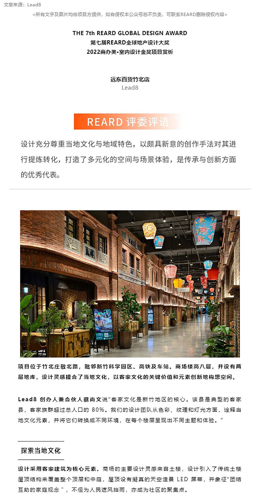 【2022REARD金奖作品赏析】Lead8-精选项目-_-远东百货竹北店_0000_图层-1 拷贝.jpg