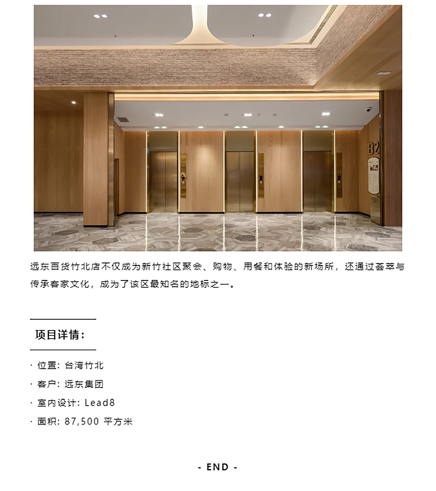 【2022REARD金奖作品赏析】Lead8-精选项目-_-远东百货竹北店_0004_图层-5 拷贝.jpg