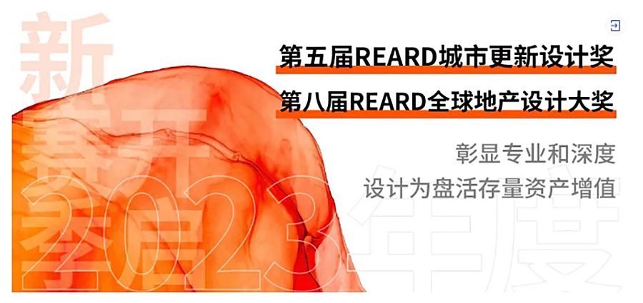 新技术，演化好房子新势能｜『走进新设计，对话新技术』REARD之约圆满落幕_0000_图层-1 拷贝.jpg