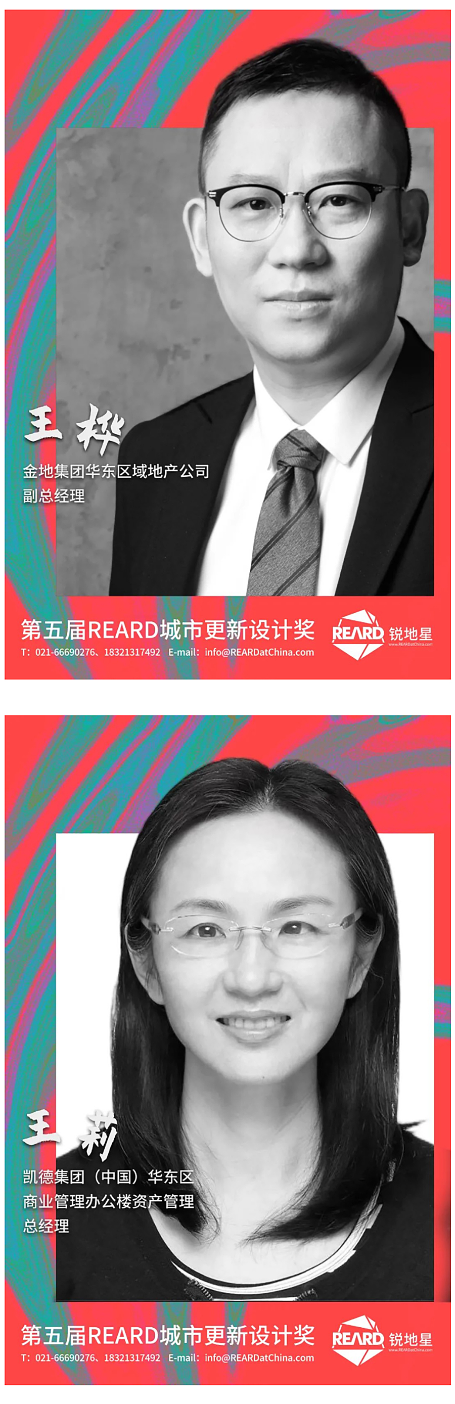 2023年评委团已登程-_「第五届REARD城市更新设计奖」助推存量资产增值_0012_图层-13 拷贝.jpg