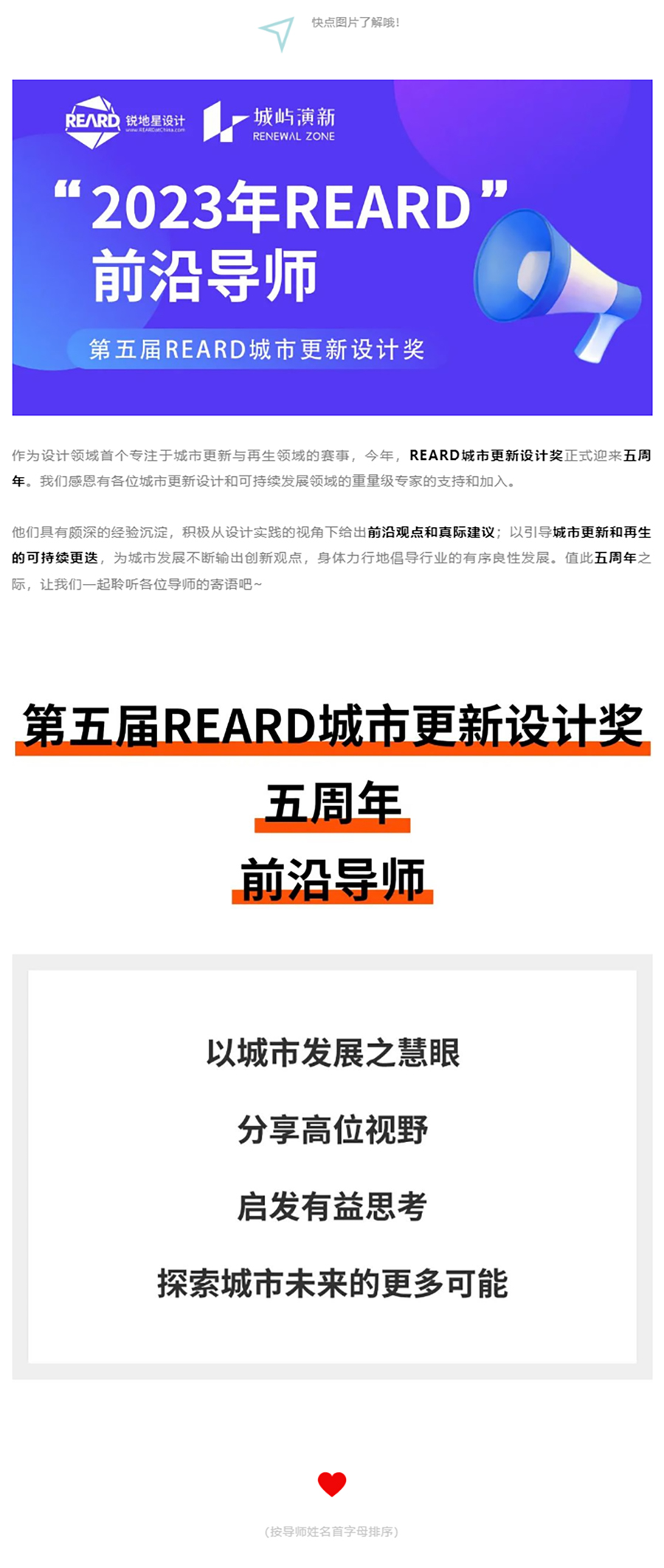 踔厉发扬｜REARD城市更新设计奖五周年，你认识的前沿导师们在倡言_0001_图层-2 拷贝.jpg