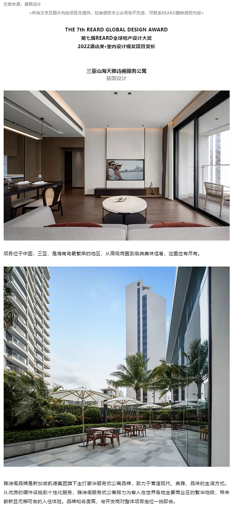 【2022REARD获奖作品赏析】三亚山海天雅诗阁服务公寓_0000_图层-1.jpg