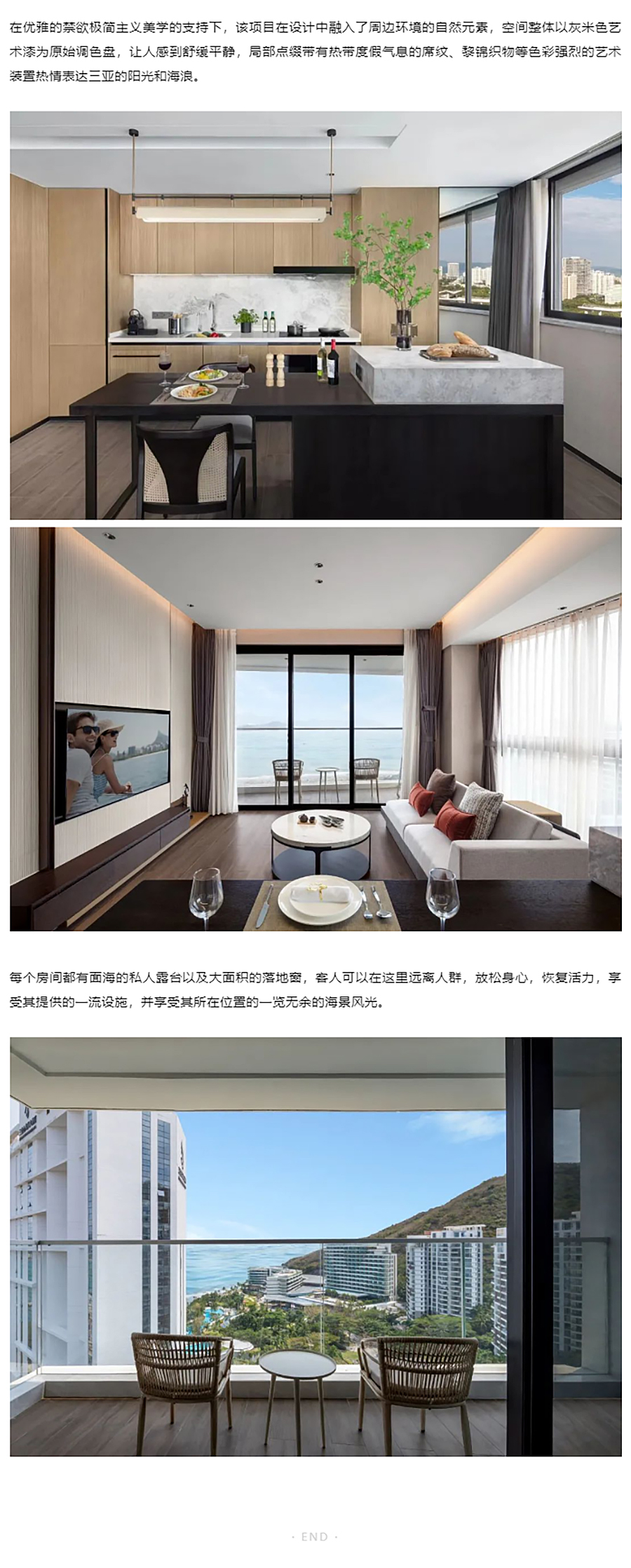 【2022REARD获奖作品赏析】三亚山海天雅诗阁服务公寓_0003_图层-4 拷贝.jpg