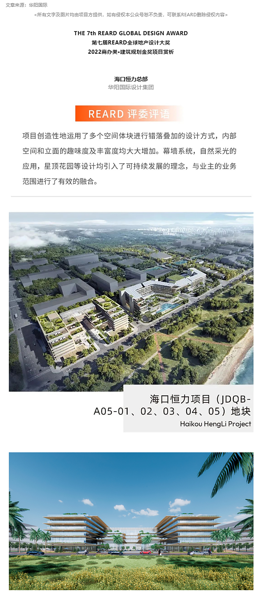 【2022REARD金奖作品赏析】海口恒力总部-_-华阳国际_0000_图层-1.jpg