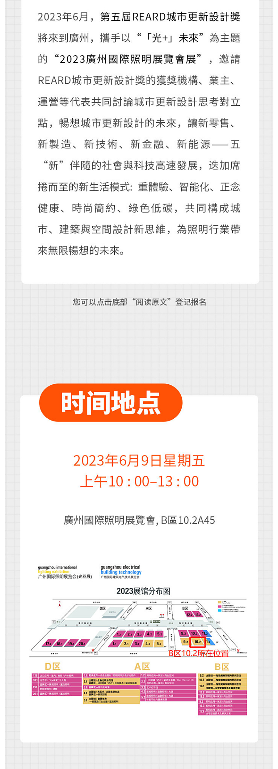 6月9日@广州︱点亮城更迭代视野，与「城屿」共赴多圈层议程_0002_图层-3 拷贝.jpg