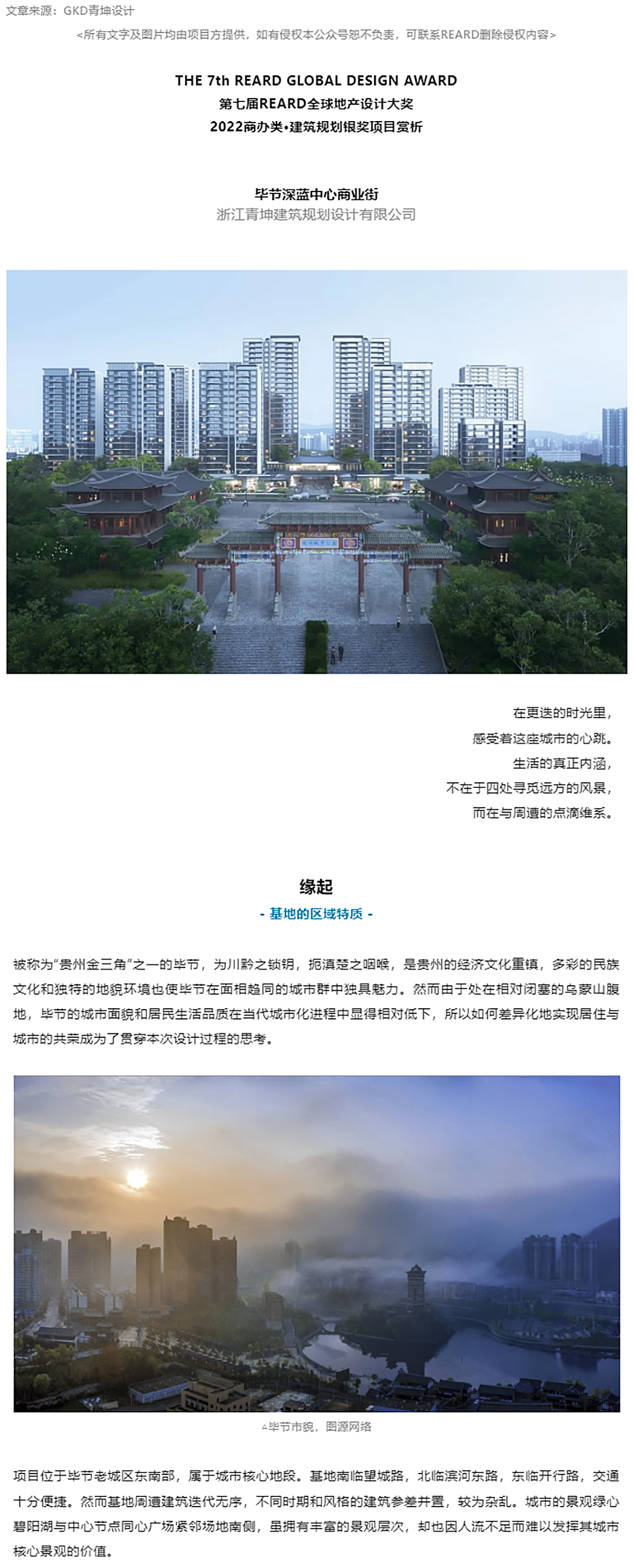 【2022REARD获奖作品赏析】GKD作品-_-毕节绿城深蓝中心：链接城市的脉搏_0000_图层-1 拷贝.jpg