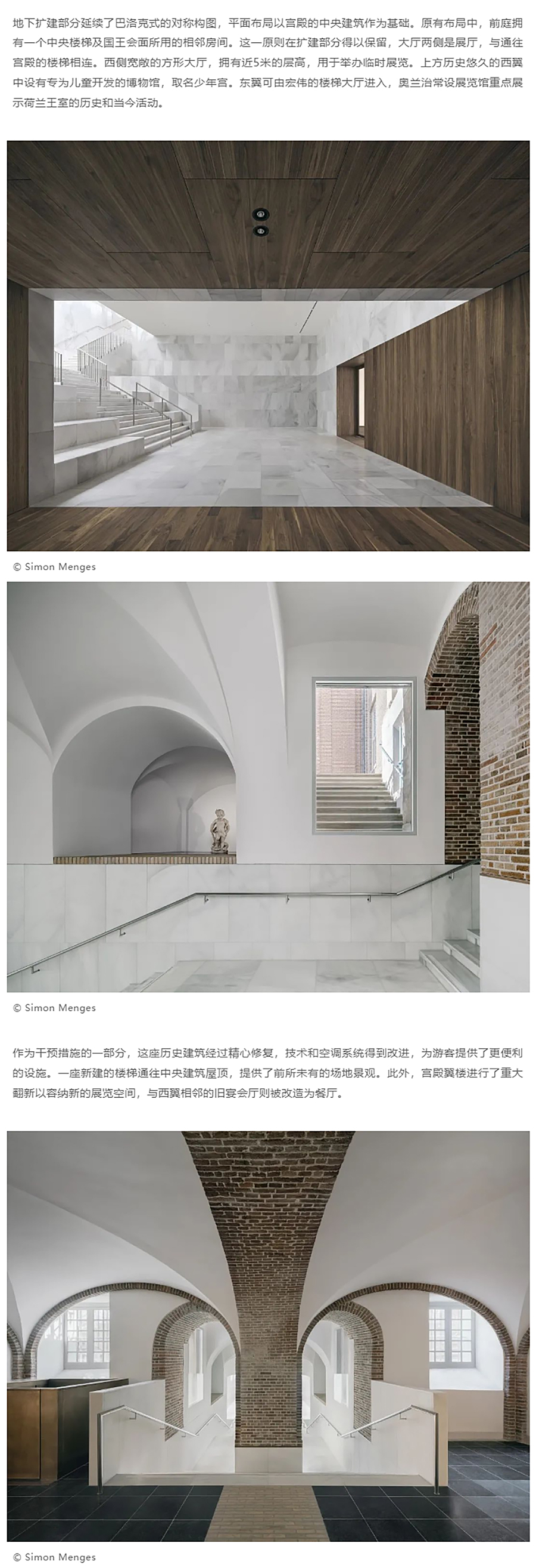 Renewal-Zone：在荷兰，如何修复扩建一座巴洛克皇宫博物馆_0005_图层-6 拷贝.jpg