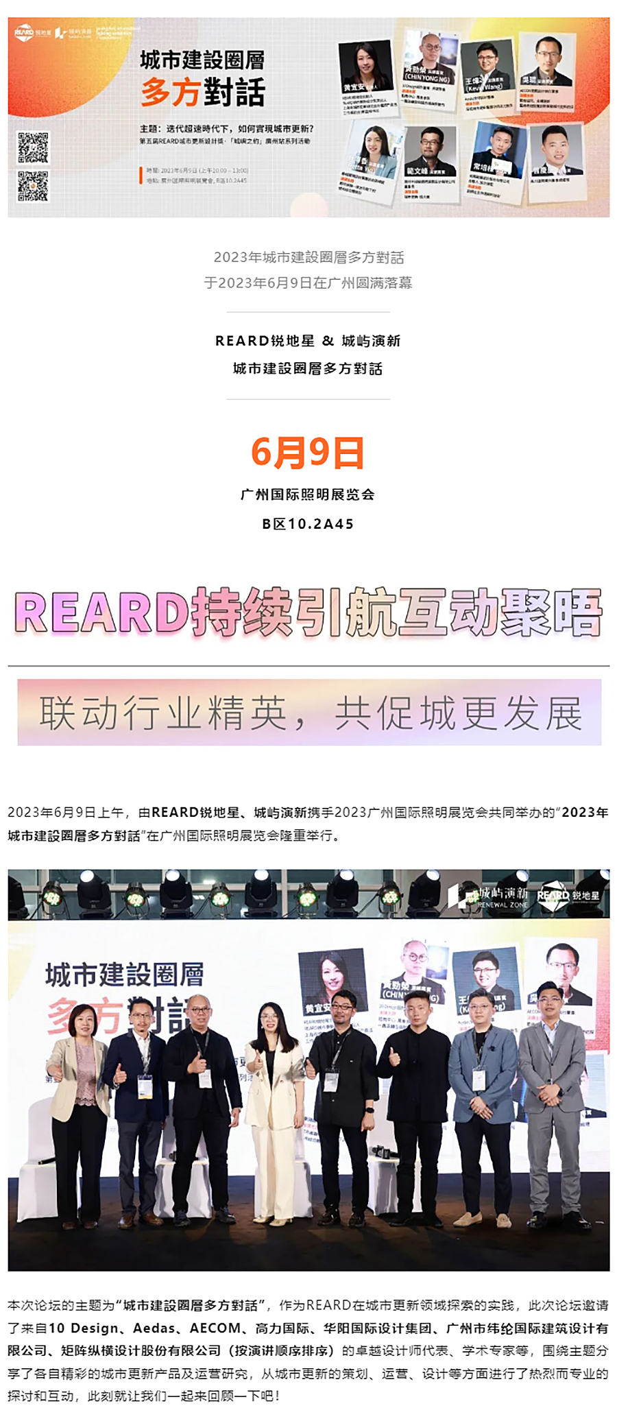 城市建設圈層多方對話-_-REARD携手「城屿之约」广州站系列活动圆满落幕_0001_图层-2 拷贝.jpg